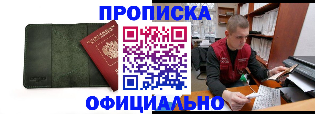прописка для военкомата в Дрезне