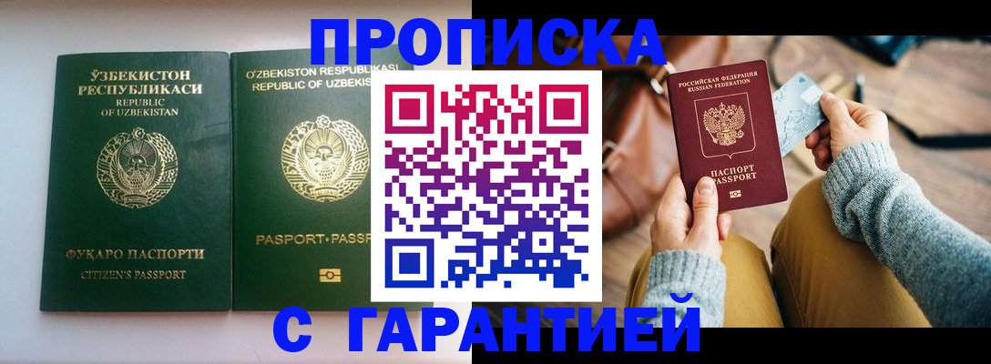 прописка от собственника в Дрезне