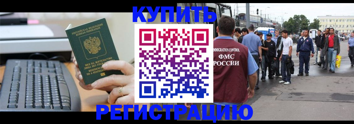 прописка для работы в Дрезне